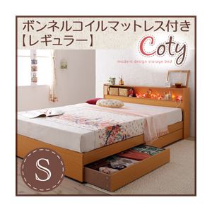 収納ベッド シングル【Coty】【ボンネルマットレス(レギュラー)付き】フレームカラー：ナチュラル マットレスカラー：ブラック 棚・コンセント付き収納ベッド【Coty】コティ - 拡大画像