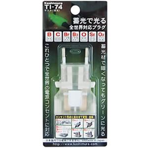 カシムラ 海外旅行用マルチ変換プラグ サスケ(蓄光) TI-74 - 脱衣温泉
