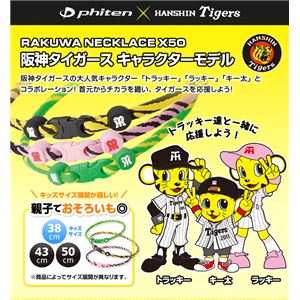 ファイテン(PHITEN) RAKUWAネック X50 阪神タイガースキャラクターモデル「トラッキーモデル 43cm」 商品写真2