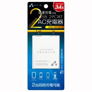 エアージェイ AC 3.4A 2USBポート充電器 WH 商品写真