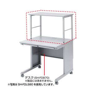 サンワサプライ 高耐荷重サブテーブル(SH-FD1070用) SH-FDLS100 商品写真