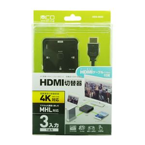 ミヨシ 4K対応HDMI切替器MHL機能付 HDS-4K02 商品写真4