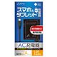 エアージェイ 新PSE対策 AC充電器forタブレット＆スマホ 1.5mケーブルBK AKJ-PD715 BK - 縮小画像1