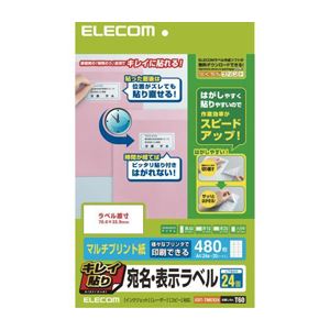 (まとめ)エレコム キレイ貼り 宛名・表示ラベル EDT-TMEX24【×5セット】