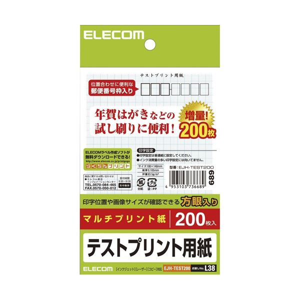 (まとめ)エレコム ハガキ テストプリント用紙 EJH-TEST200【×10セット】