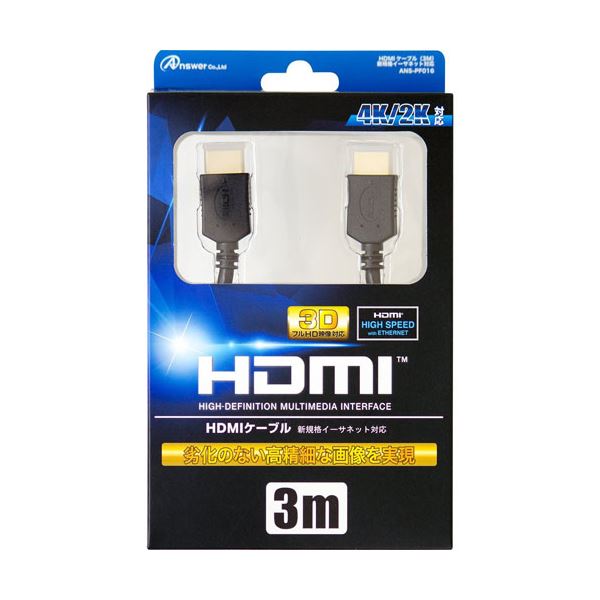 (まとめ)アンサー PS4/PS3/Wii U用 「HDMIケーブル」 3M ANS-PF016【×5セット】