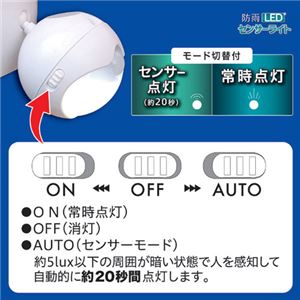 (まとめ)旭電機化成 防雨LEDセンサーライト 809994【×2セット】 商品写真5
