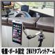 （まとめ）ITPROTECH 2WAY固定対応タブレットアーム YT-CARARM02-BK／TAB【×2セット】 - 縮小画像1