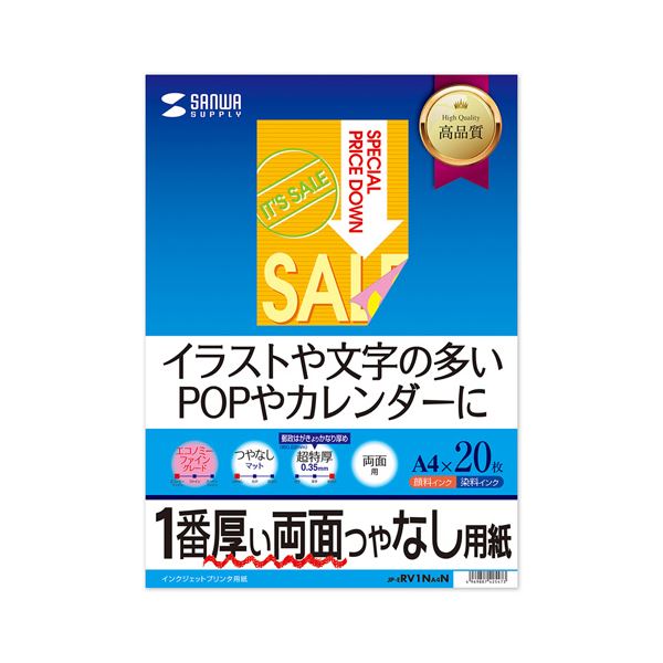 (まとめ)サンワサプライ インクジェット両面印刷紙・超特厚 JP-ERV1NA4N【×3セット】