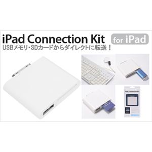 ITPROTECH iPad connection kit 3コネクションキット for iPad IPA-SC2D 商品写真3