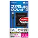 (まとめ)エアージェイ 新PSE対策 AC充電器forタブレット＆スマホ 2.5mケーブルBK AKJ-PD725 BK【×3セット】 - 縮小画像1