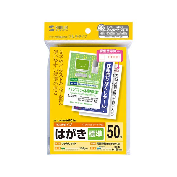 (まとめ)サンワサプライ マルチはがき・標準 JP-DHKMT01N【×10セット】