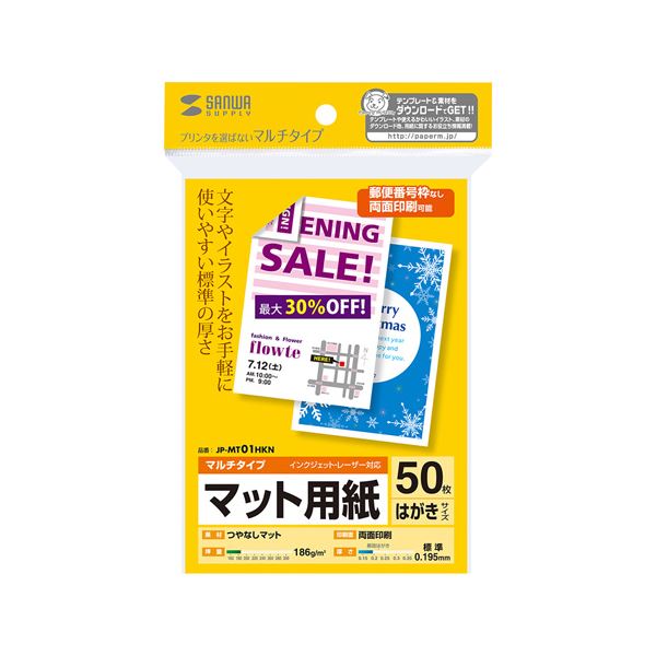 (まとめ)サンワサプライ マルチはがきサイズカード・標準 JP-MT01HKN【×10セット】