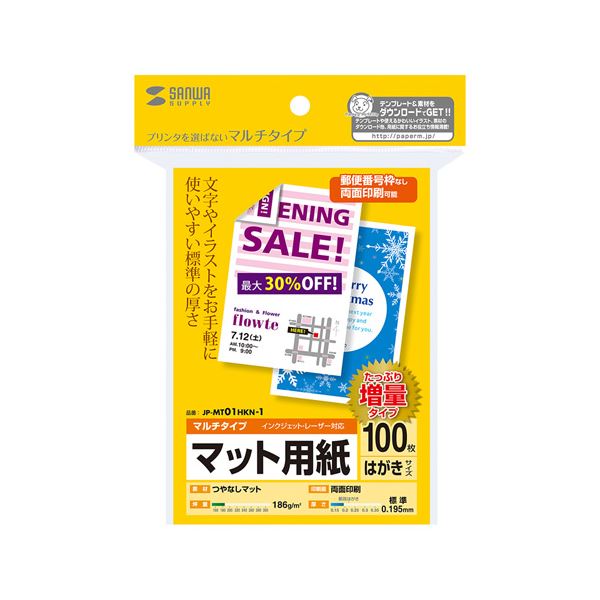 (まとめ)サンワサプライ マルチはがきサイズカード・標準(増量) JP-MT01HKN-1【×5セット】