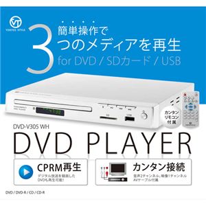 VERTEX DVDプレイヤー ホワイト DVD-V305WH 商品写真