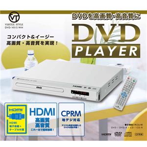 VERTEX DVDプレイヤー ホワイト (HDMI対応) DVD-V015WH 商品写真