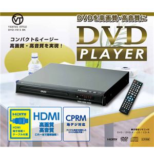 VERTEX DVDプレイヤー ブラック (HDMI対応) DVD-V015BK 商品写真