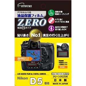 エツミ デジタルカメラ用液晶保護フィルムZERO Nikon D5専用 E-7344 商品写真