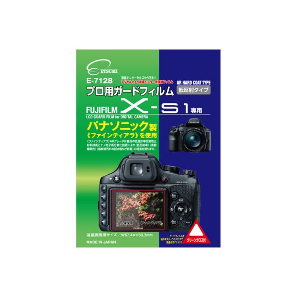 (まとめ)エツミ プロ用ガードフィルムAR FUJIFILM X-S1専用 E-7128【×5セット】