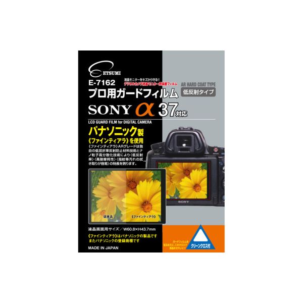 (まとめ)エツミ プロ用ガードフィルムAR SONY α58/α37対応 E-7162【×5セット】