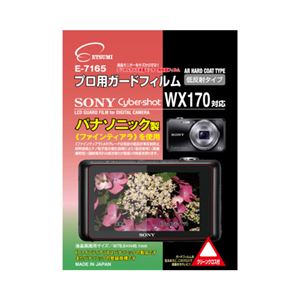 (まとめ)エツミ プロ用ガードフィルムAR SONY Cyber-shot WX170対応 E-7165【×5セット】 商品写真