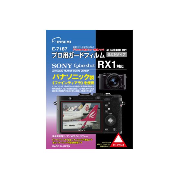 (まとめ)エツミ プロ用ガードフィルムAR SONY Cyber-shot RX1R/RX1対応 E-7187【×5セット】