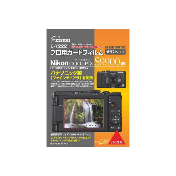 (まとめ)エツミ プロ用ガードフィルムAR Nikon COOLPIX S9900/S6600専用 E-7222【×5セット】