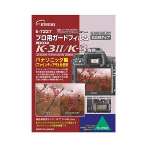 (まとめ)エツミ プロ用ガードフィルムAR PENTAX K-3/K-3専用 E-7227【×5セット】 商品写真