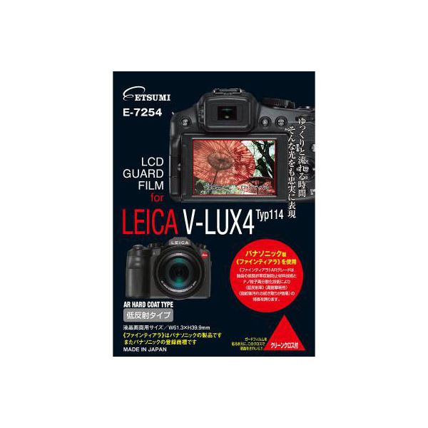 (まとめ)エツミ プロ用ガードフィルムAR LEICA V-LUX typ114専用 E-7254【×5セット】