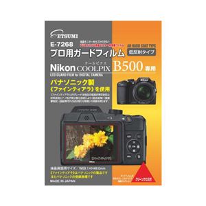 (まとめ)エツミ プロ用ガードフィルムAR Nikon COOLPIX B500専用 E-7268【×5セット】 商品写真