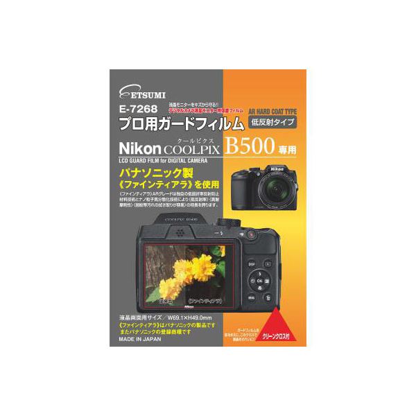 (まとめ)エツミ プロ用ガードフィルムAR Nikon COOLPIX B500専用 E-7268【×5セット】