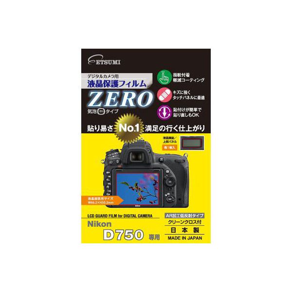 (まとめ)エツミ デジタルカメラ用液晶保護フィルムZERO Nikon D750専用 E-7332【×5セット】