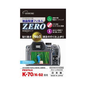 (まとめ)エツミ デジタルカメラ用液晶保護フィルムZERO PENTAX K-S2専用 E-7336【×5セット】 商品写真