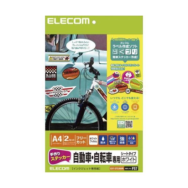 (まとめ)エレコム 手作りステッカー/自動車・自転車専用/A4/ホワイト EDT-STCAWN【×3セット】