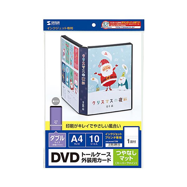 (まとめ)サンワサプライ ダブルサイズDVDトールケース用カード(つやなしマット) JP-DVD11N【×5セット】