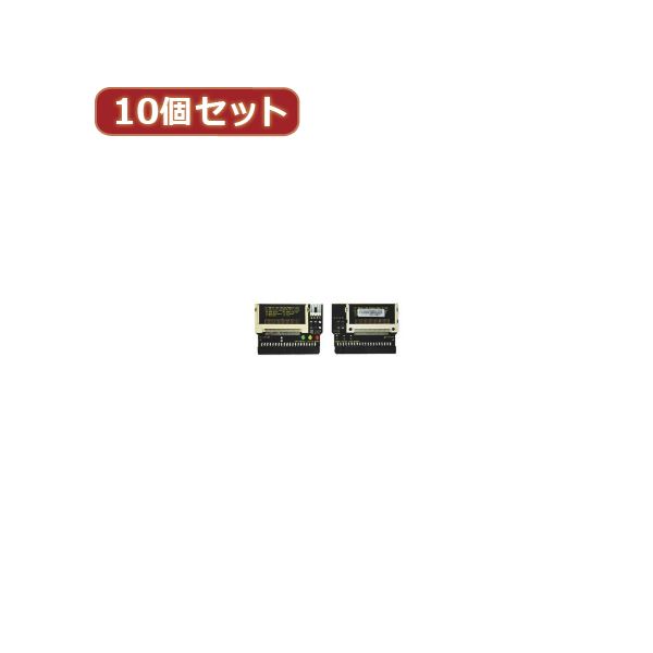 変換名人 10個セット CF2pcs→IDE40pinメス（I型） CFIDE-402IBX10