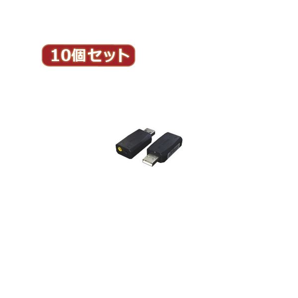 変換名人 10個セット USB音源 5.1chサウンド USB-SHSX10