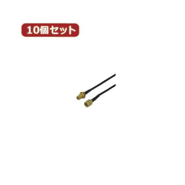 変換名人 10個セット SMAアンテナ延長ケーブル SMA-CA20X10