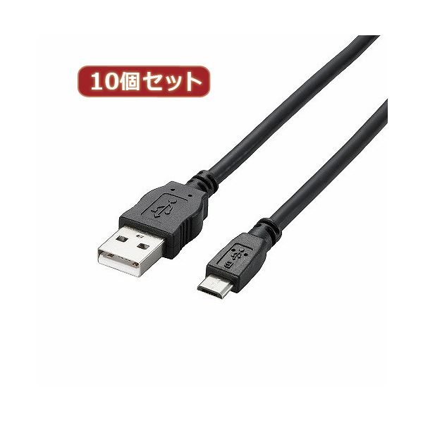 10個セット エレコム 2A対応MicroUSB（AMicroB）ケーブル TB-AMB2A08BKX10