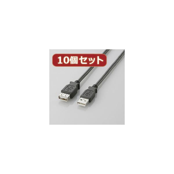 10個セット エレコム USB2.0延長ケーブル（A-A延長タイプ） U2C-E05BKX10