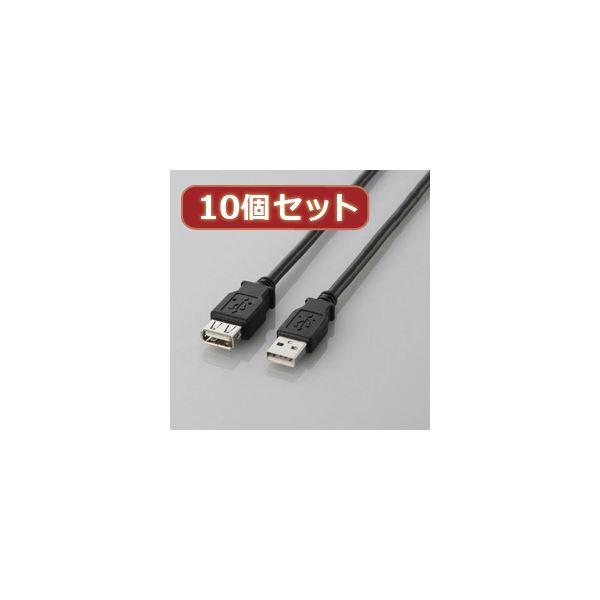 10個セット エレコム USB2.0延長ケーブル（A-A延長タイプ） U2C-E10BKX10