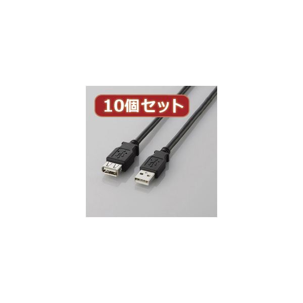 10個セット エレコム USB2.0延長ケーブル（A-A延長タイプ） U2C-E30BKX10