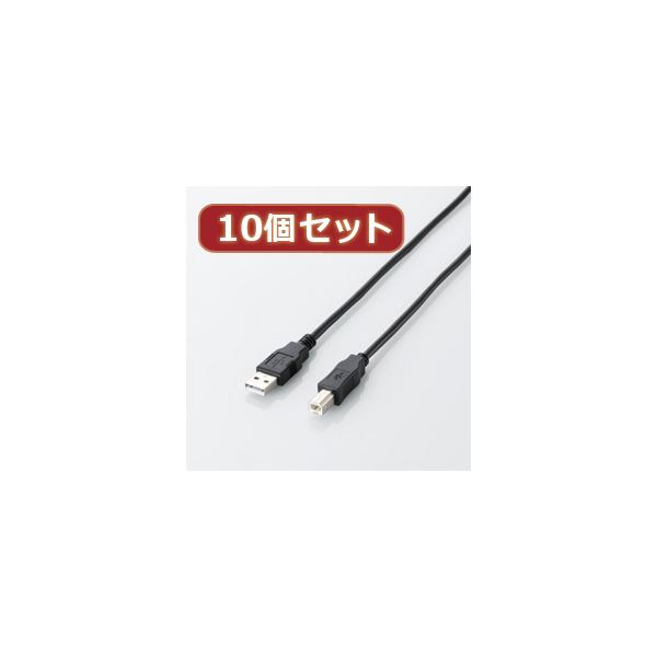 10個セット エレコム エコUSB2.0ケーブル（A-Bタイプ） U2C-JB15BKX10