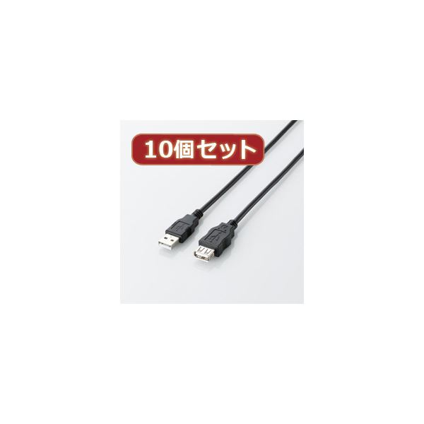 10個セット エレコム エコUSB2.0延長ケーブル（AM-AFタイプ） U2C-JE05BKX10