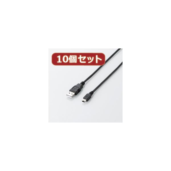 10個セット エレコム エコUSB2.0ケーブル（mini-Bタイプ） U2C-JM10BKX10