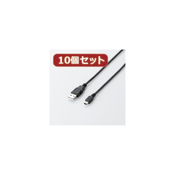 10個セット エレコム エコUSB2.0ケーブル（mini-Bタイプ） U2C-JM15BKX10