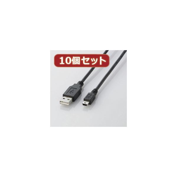 10個セット エレコム USB2.0ケーブル（mini-Bタイプ） U2C-M10BKX10