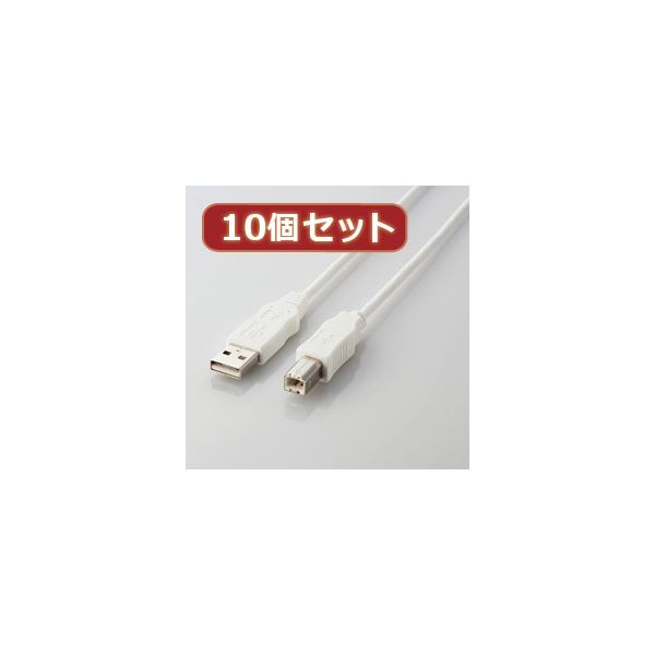 10個セット エレコム エコUSBケーブル（A-B・0.5m） USB2-ECO05WHX10