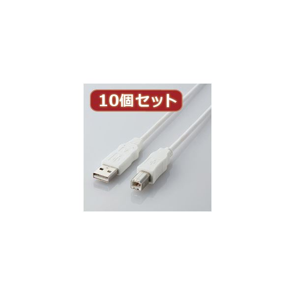 10個セット エレコム エコUSBケーブル（A-B・1.5m） USB2-ECO15WHX10