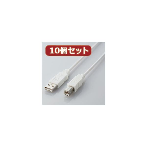 10個セット エレコム エコUSBケーブル（A-B・2m） USB2-ECO20WHX10